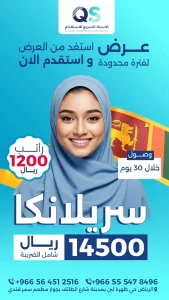 تكلفة استقدام عاملة منزلية سريلانكية